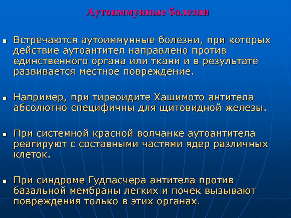 Заболевание встречается. При болезни Хашимото антитела к. Иммунопатологические заболевания. Аутоиммунное заболевание носа. Аутоиммунные заболевания при повреждении яичка.