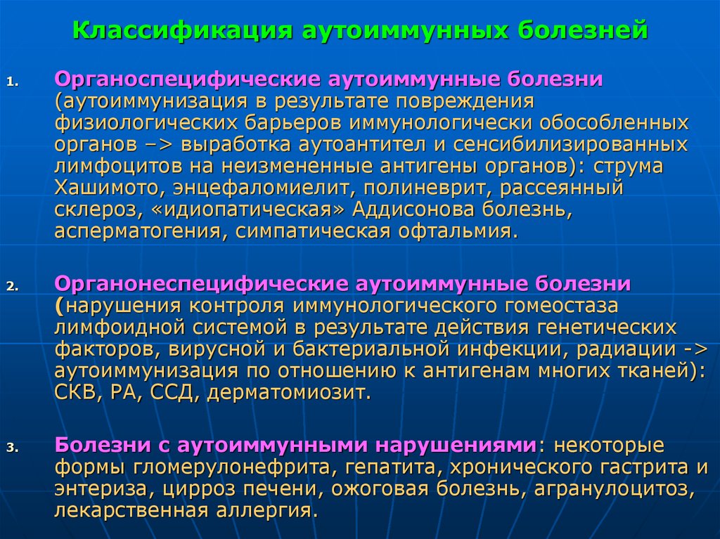 Результате повреждения. Аутоиммунные болезни классификация. Классификация аутоиммунных заболеваний иммунология. Аутоиммунная патология классификация. Классфикацияаутоиммунных заболеваний.