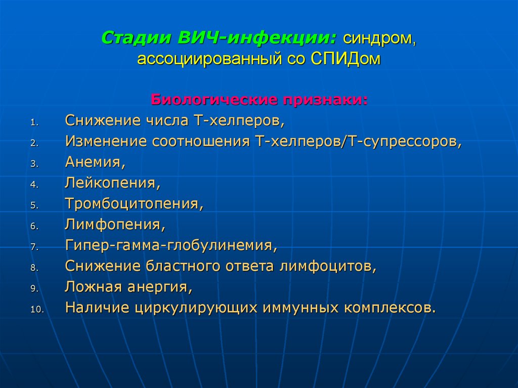 Стадии вич. Лимфопения тромбоцитопения. Синдромы при ВИЧ инфекции. ВИЧ ассоциированная тромбоцитопения. Иммунопатологические процессы при ВИЧ-инфекции.