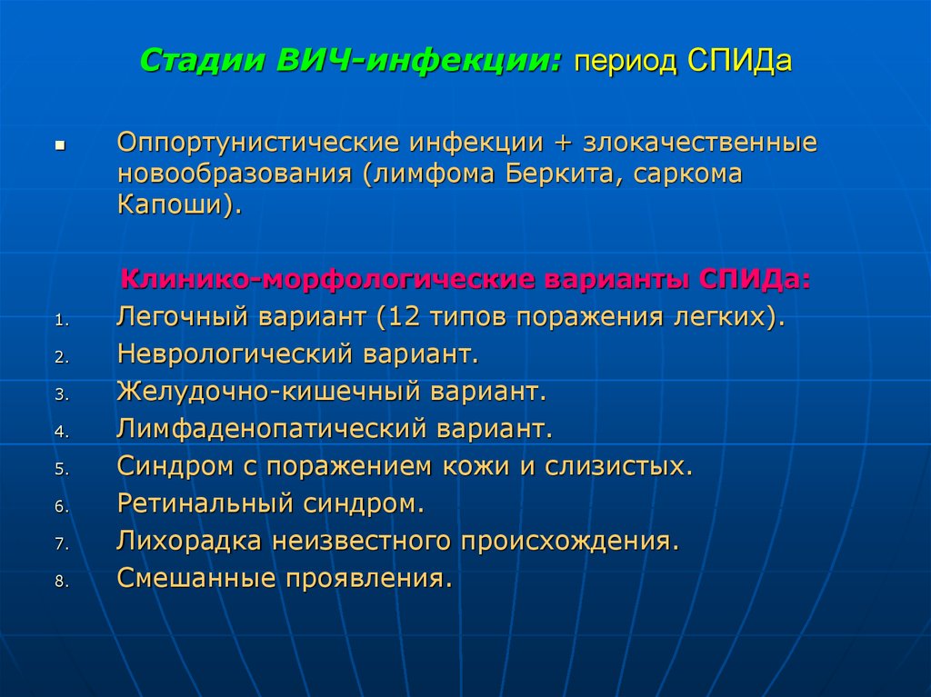 Периоды вич