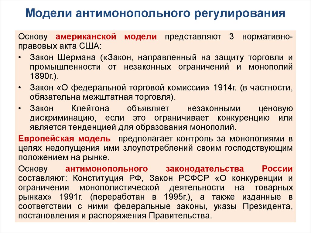 Ограничение конкуренции на товарном рынке