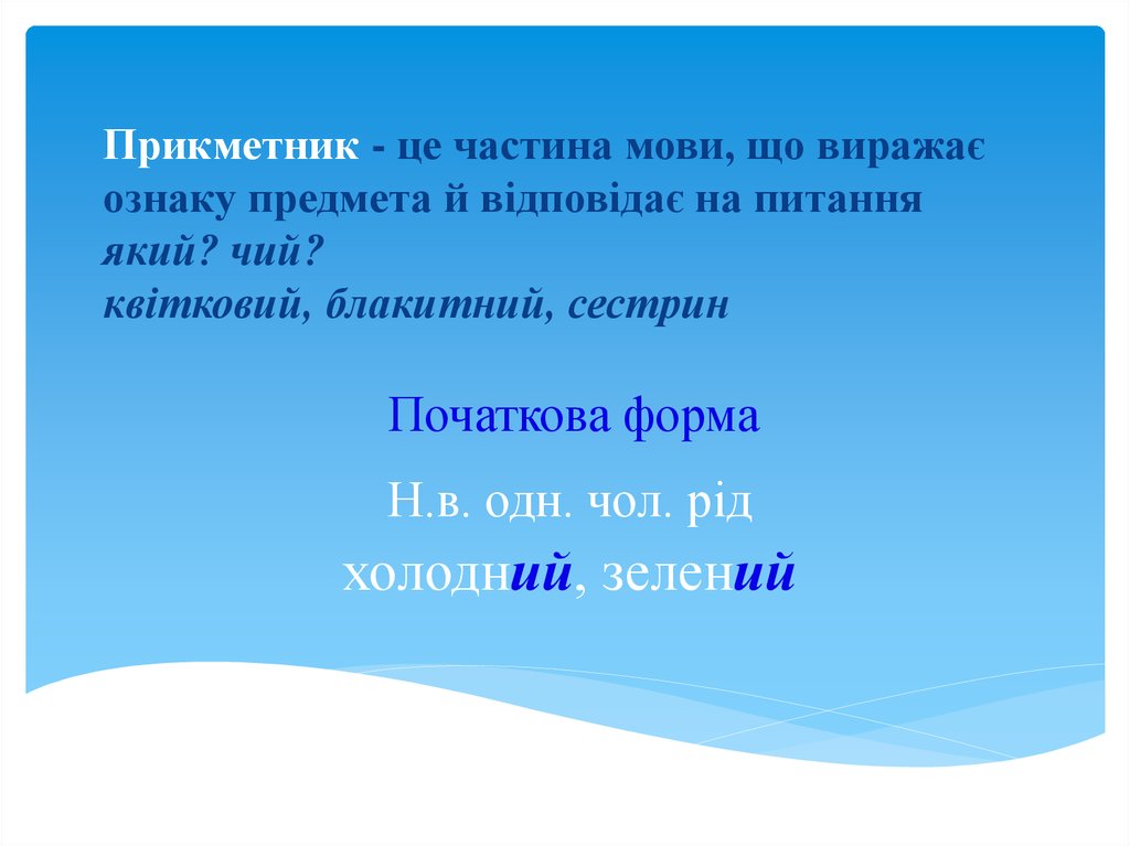 Початкова форма