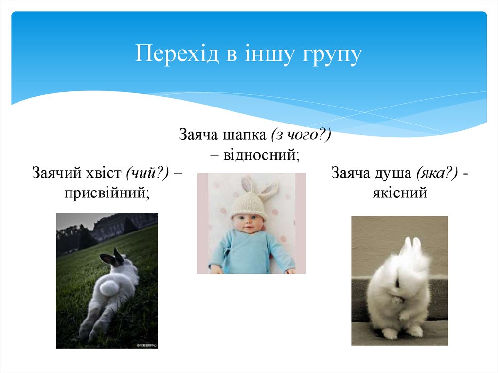 Перехід в іншу групу