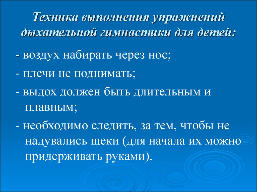 Дыхание 5 групп. Методика выполнения дыхательных упражнений. Техника проведения дыхательной гимнастики. Методики дыхат упражнений. Техника выполнения упражнений: дыхательная гимнастика.