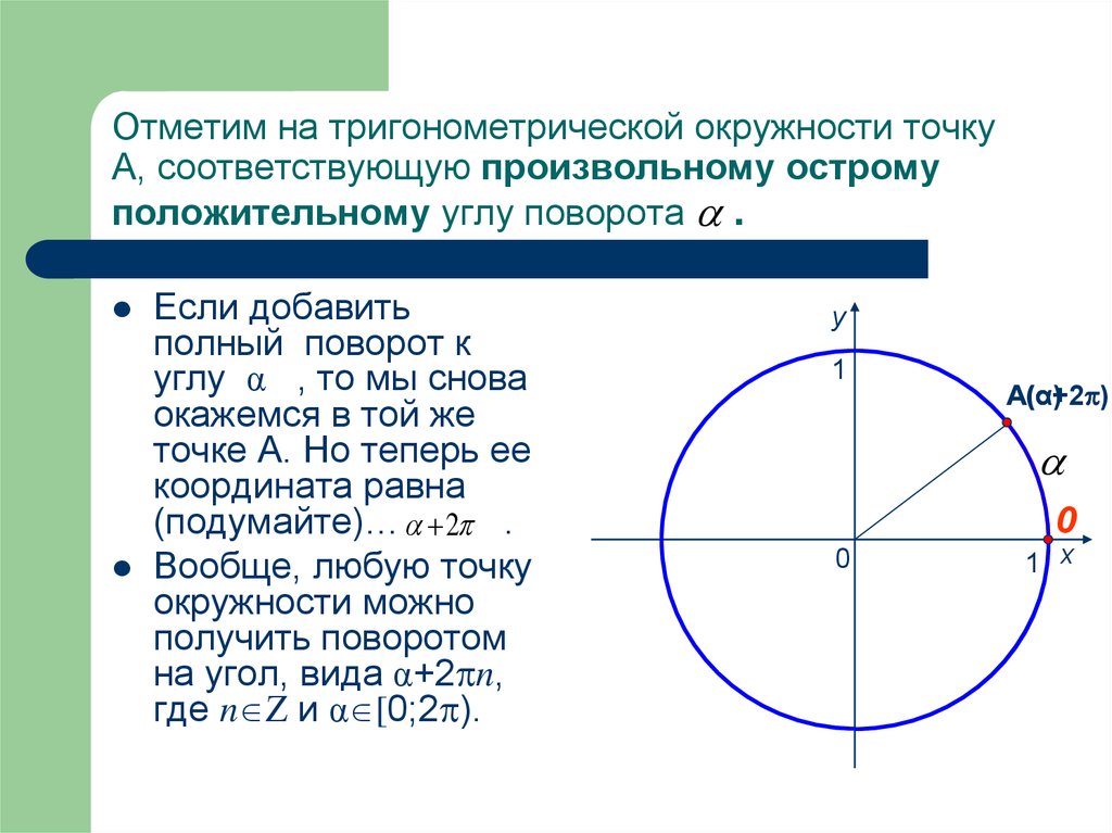 Радианная мера угла 10 класс презентация