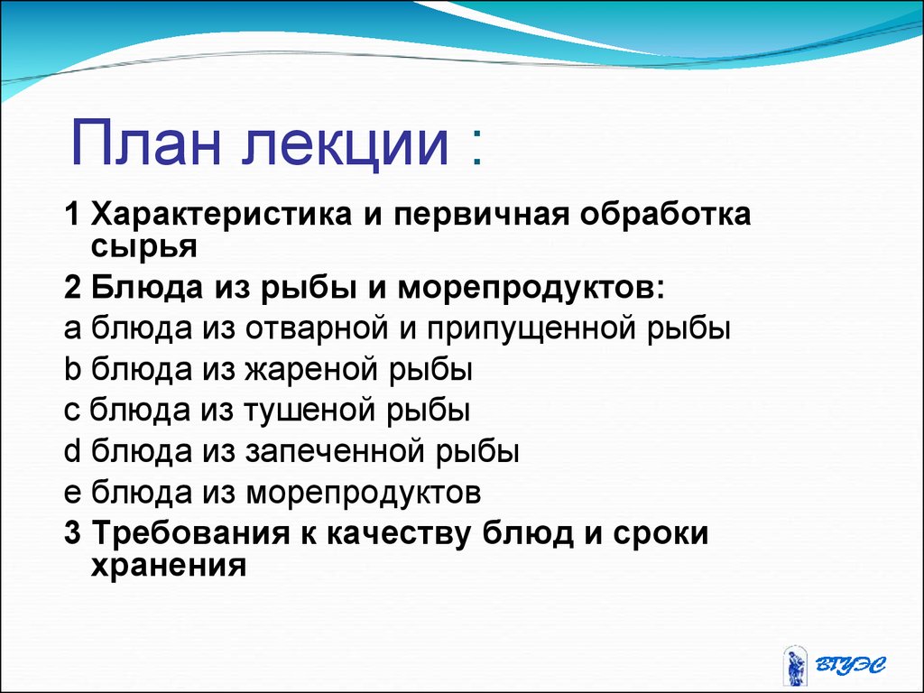 Тема 8. Технология приготовления вторых горячих блюд из рыбы и нерыбных  продуктов - презентация онлайн