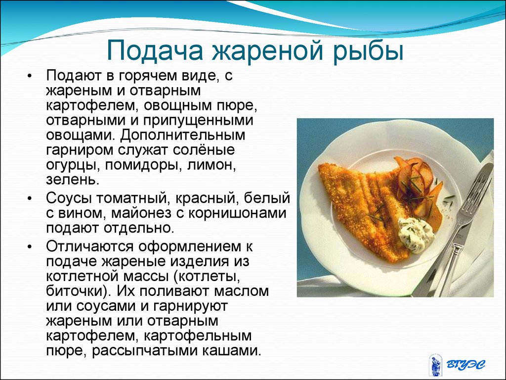 Технология приготовления блюд: 'Рыба, запечённая по-русски', торт 'Прага'