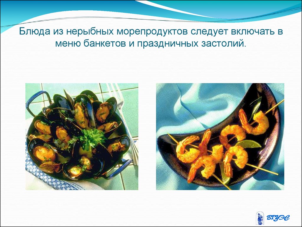 Презентация блюда из морепродуктов