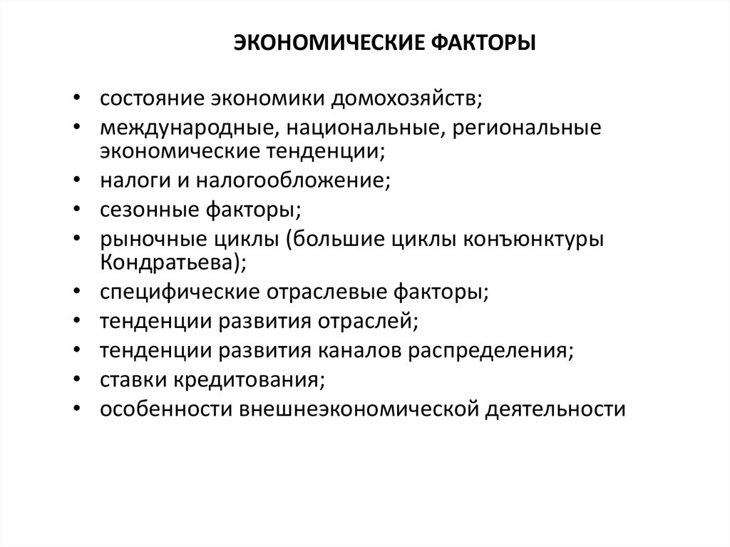 Факторы тенденции. Экономические факторы. Региональный хозяйственный фактор. Текущее состояние экономики фактор. Экономические факторы Архангельской области.