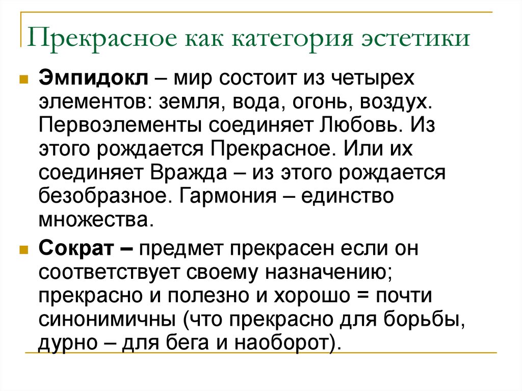 Эстетические категории