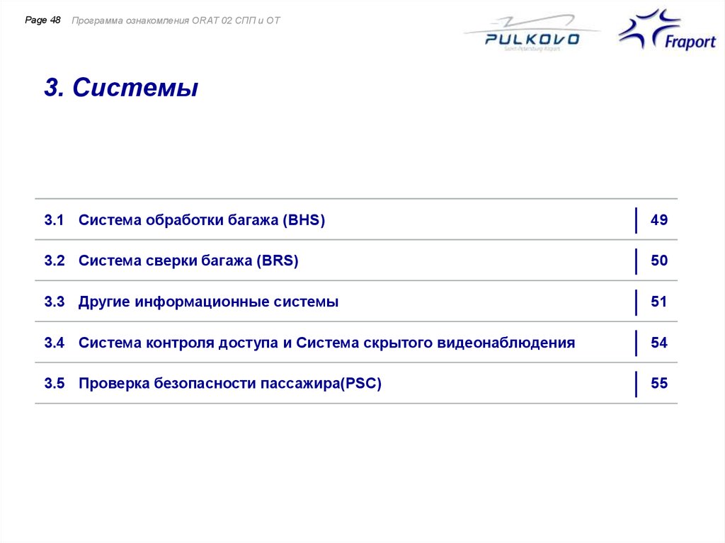 Технология обработки багажа при упрощенной схеме не включает в себя следующие операции