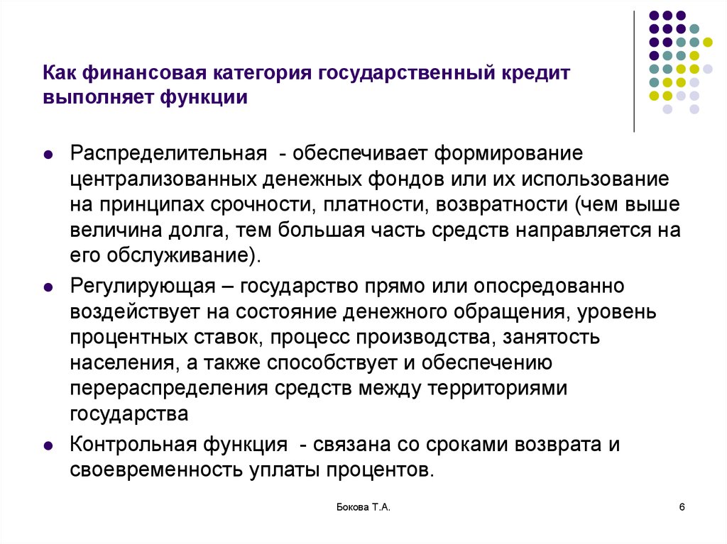 Кредит в финансовом праве. Государственный кредит как финансовая категория. Государственный кредит выполняет функции. Сущность государственного кредита. Государственный кредит как функции финансовая.