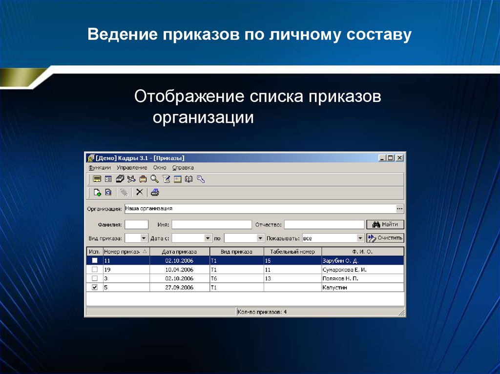 Ведение презентации. Приказ о ведении. Электронная карточка электронного документооборота. Система приказов в организации. Список приказов.