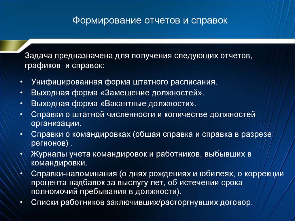 Дата следующего отчета. Формирование справки. Формирование отчетов о системе. Формирование отчетности. Формирование отчётности решает задачу.