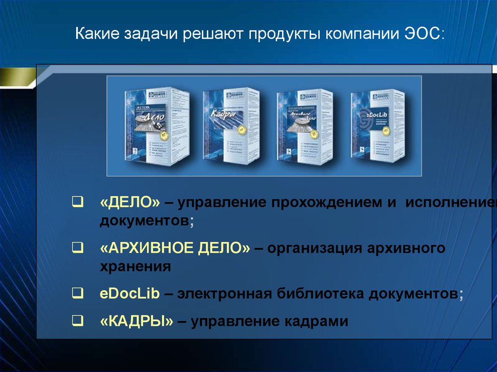 Автоматизация документооборота презентация