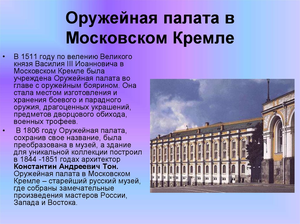 Оружейная палата в Московском Кремле