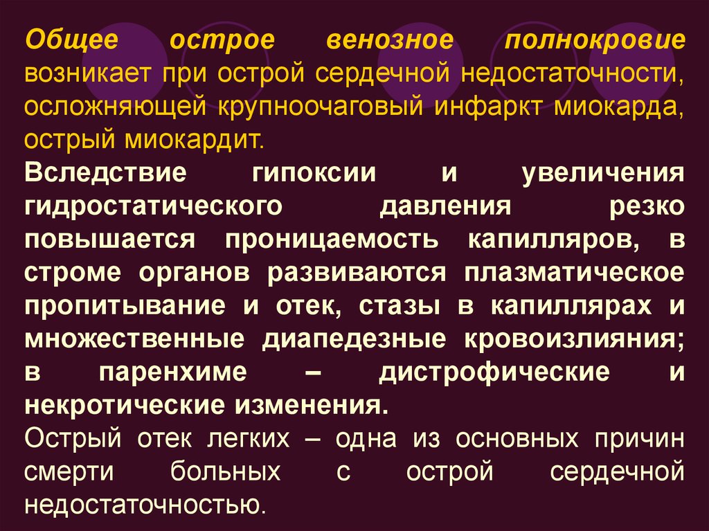 Гипоксия печени. Острое венозное полнокровие. Общее венозное полнокровие. Острое венозное полнокровие причины. Причины общего венозного полнокровия.