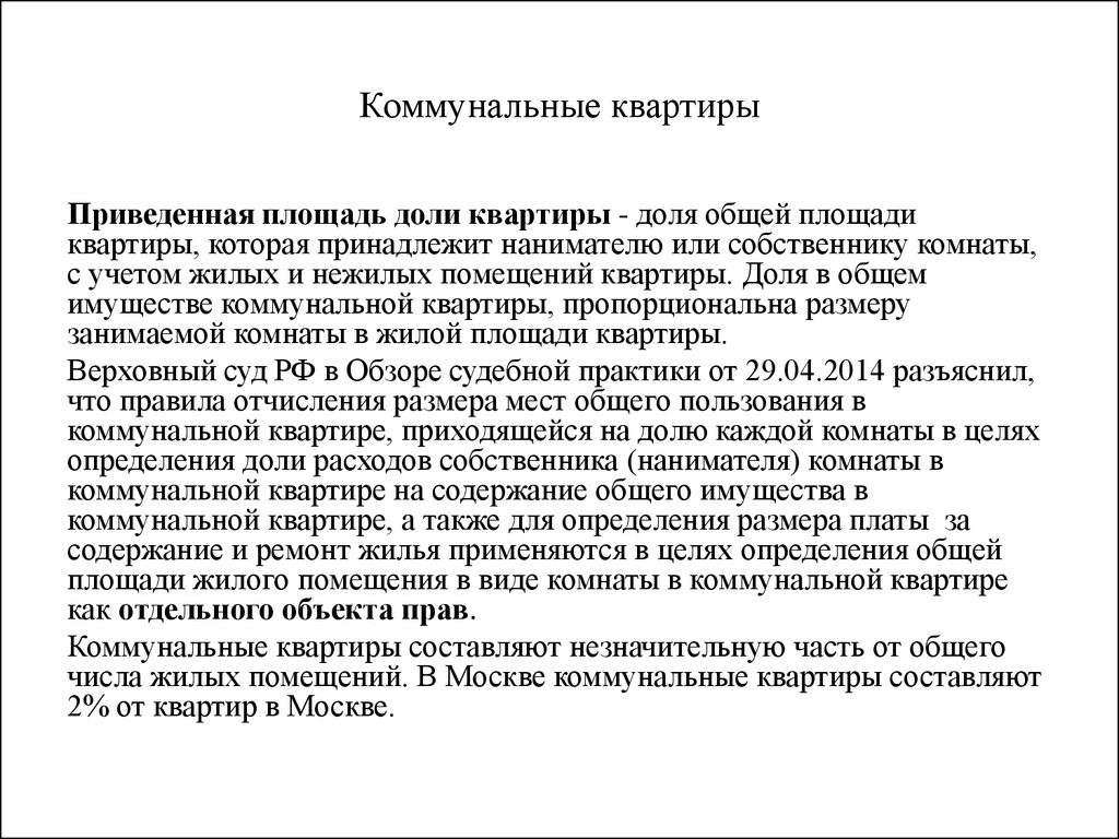 Право собственника комнаты в коммунальной квартире. Содержание общего имущества в коммунальной квартире. Правила пользования коммунальной квартирой. Правила проживания в коммунальной квартире.