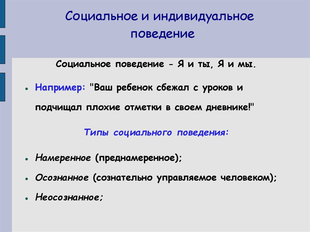 Стилевые взаимодействия презентация