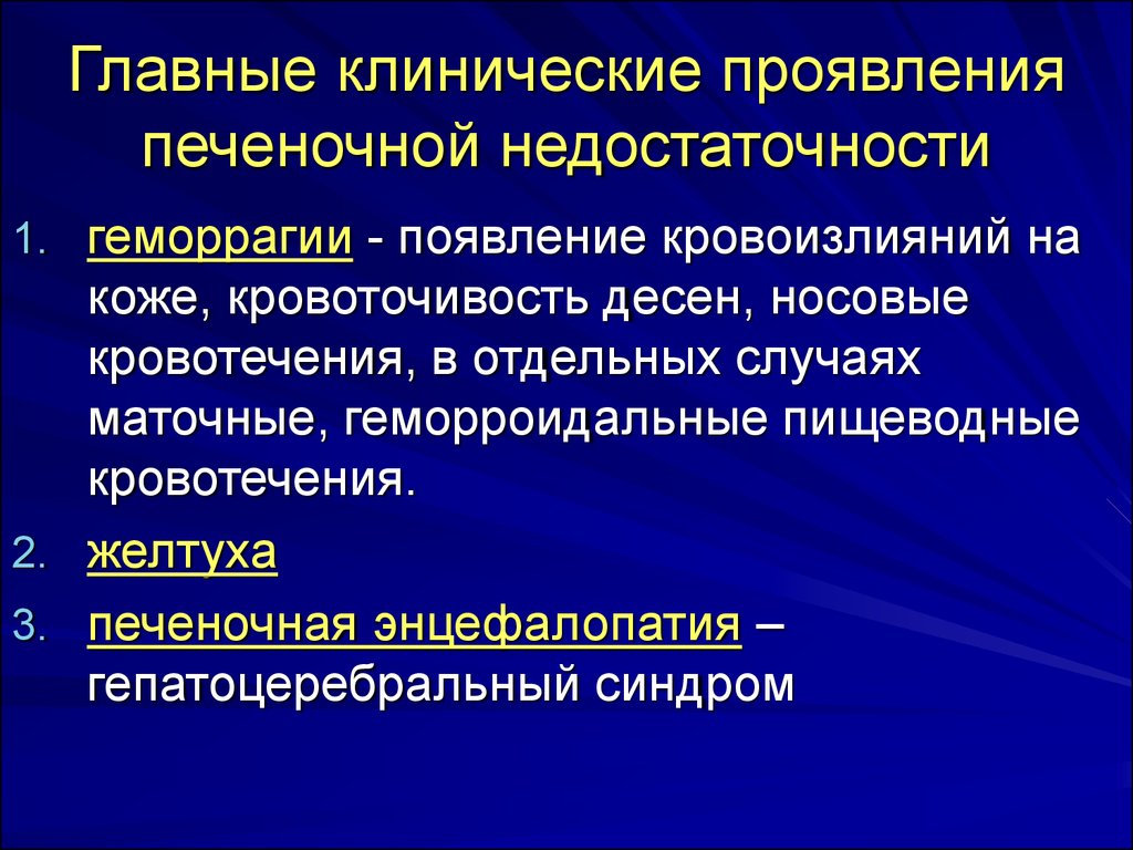 Сердечно печеночная недостаточность