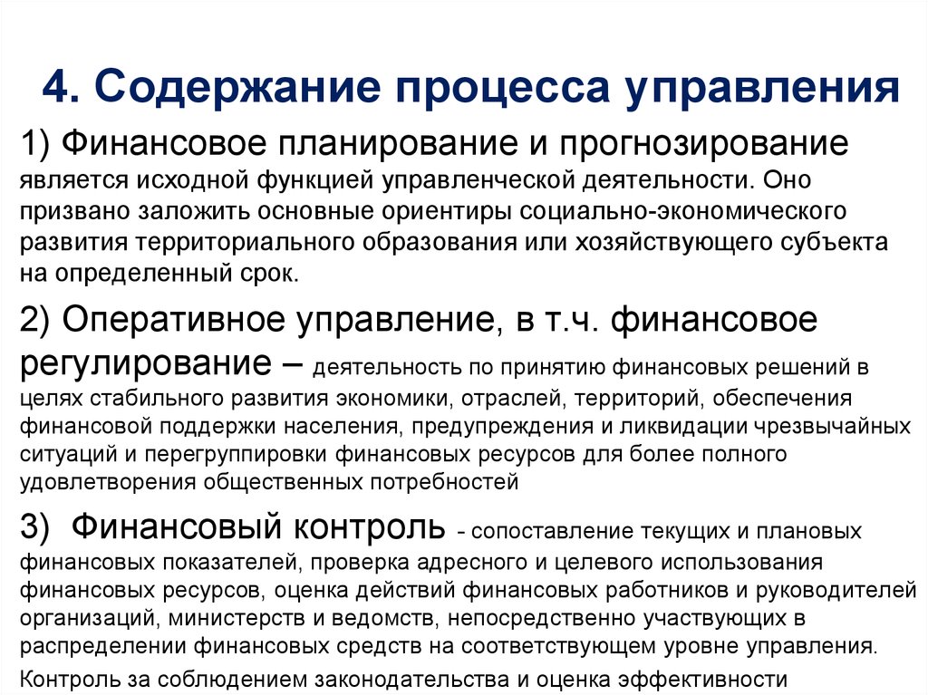 Презентация управление муниципальными финансами