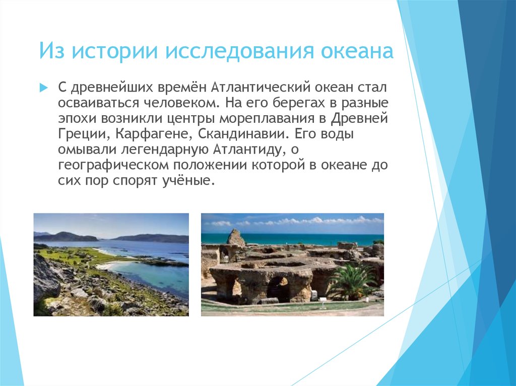 История исследования океанов. История исследования Атлантического океана кратко. Из истории исследования океана. Из истории исследования Атлантического океана. Исследователи Атлантического океана.