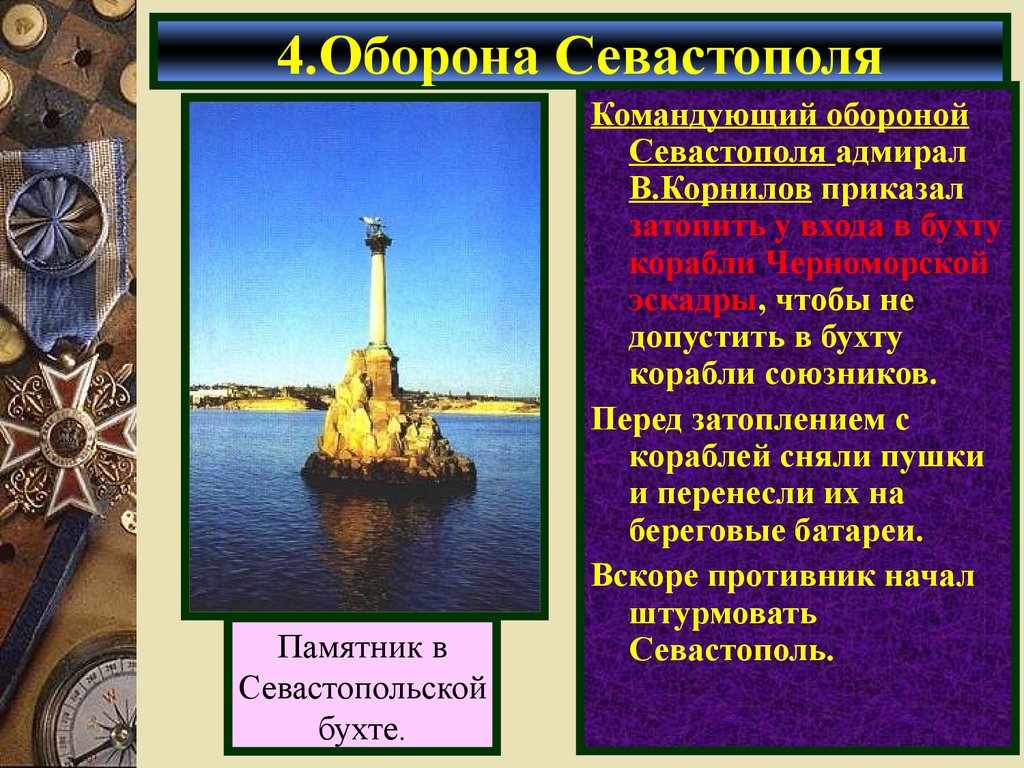 Оборона севастополя картина сочинение