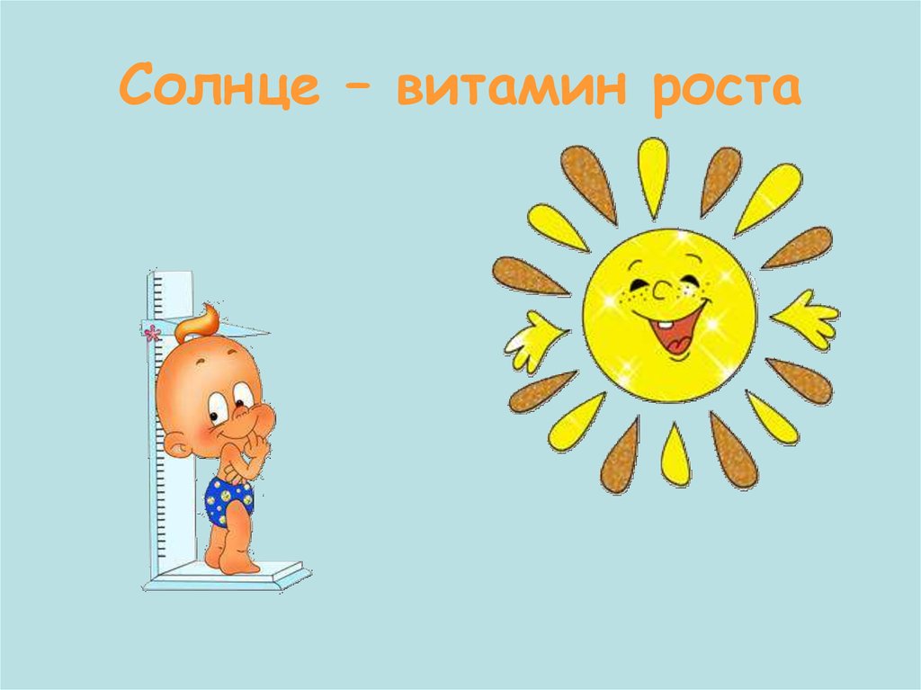 Д солнце