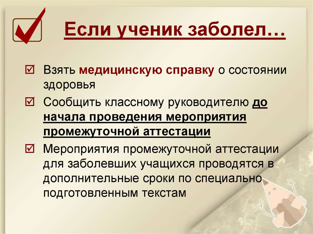 Промежуточная аттестация русский 10. Ученик заболел. Учитель заболел перед аттестацией. Что если ученик напишет учителю что заболел. Больной ученик.