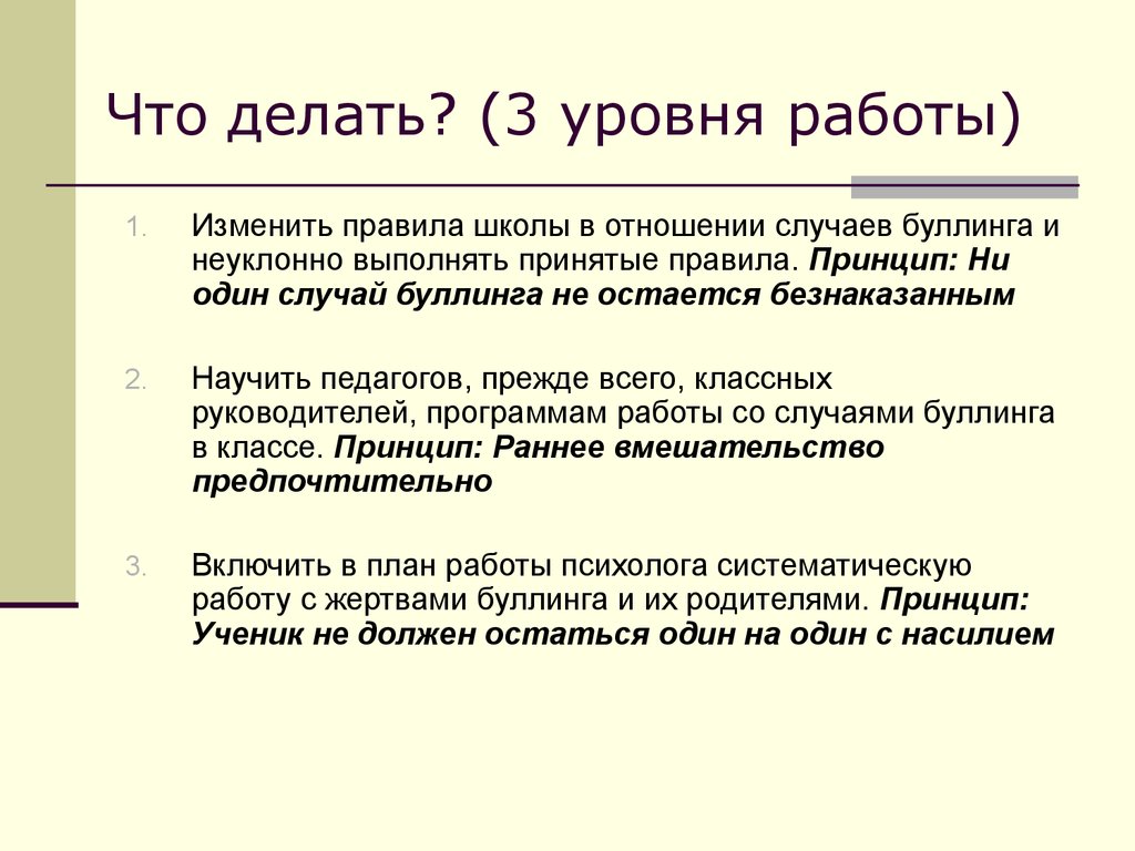 Особые дети – жертвы классного буллинга - презентация онлайн