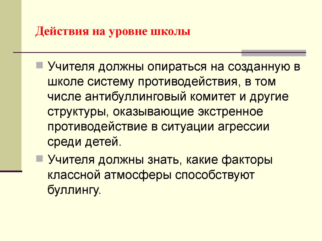 Социальная структура буллинга