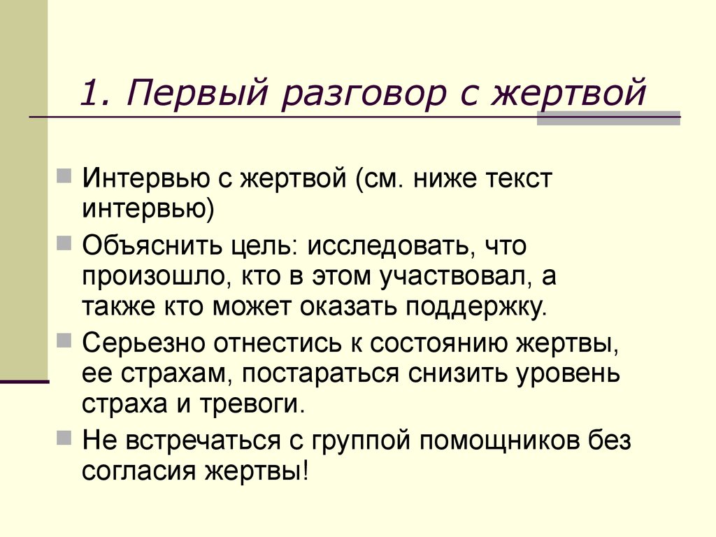 Первый разговор текст