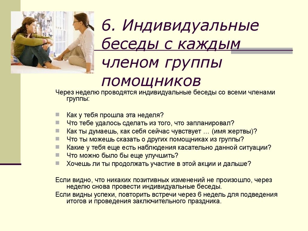 Проведение беседы с родителями. Темы индивидуальных бесед. Индивидуальные беседы с родителями. Индивидуальные беседы с учащимися. Индивидуальная беседа с ребенком.