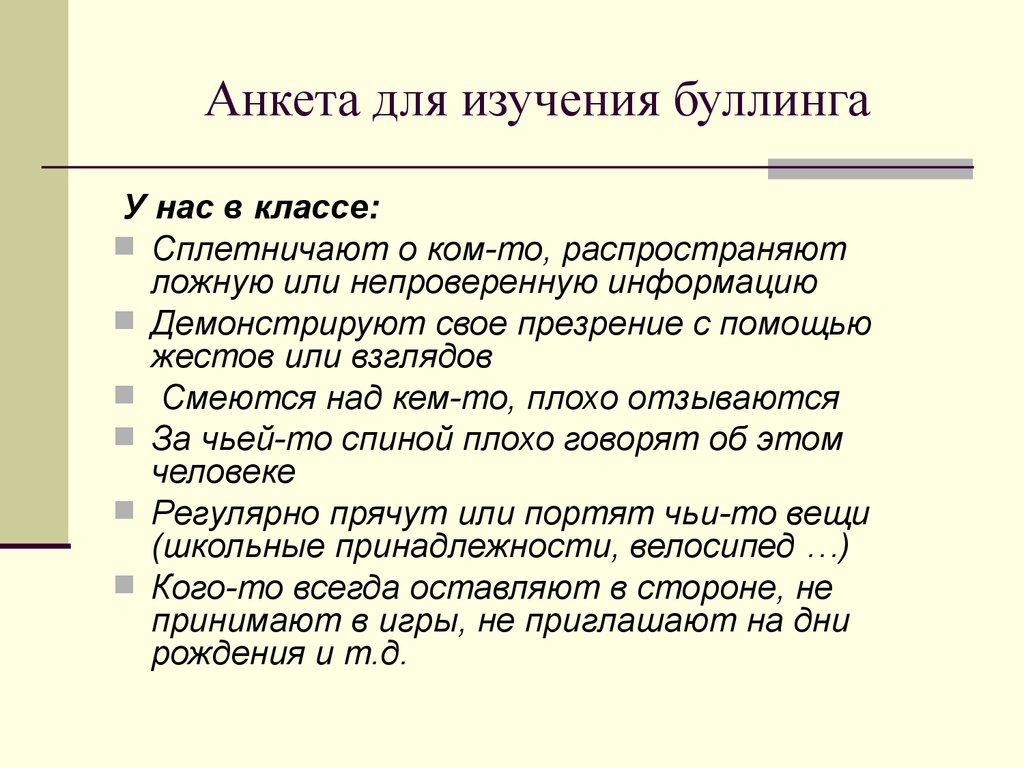 План работы в школе по профилактике буллинга