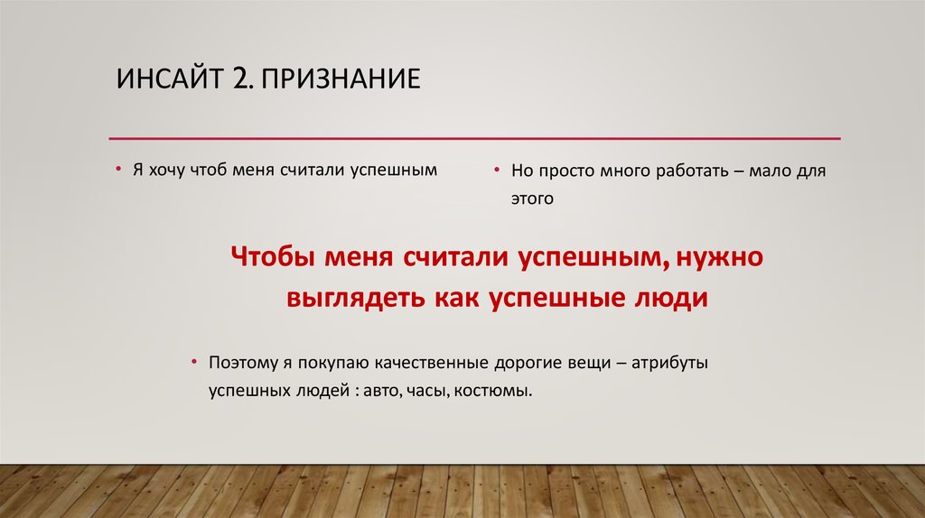 Инсайт что это такое простыми словами. Инсайт. Инсайты примеры. Инсайт в маркетинге. Что такое инсайты простыми словами примеры.