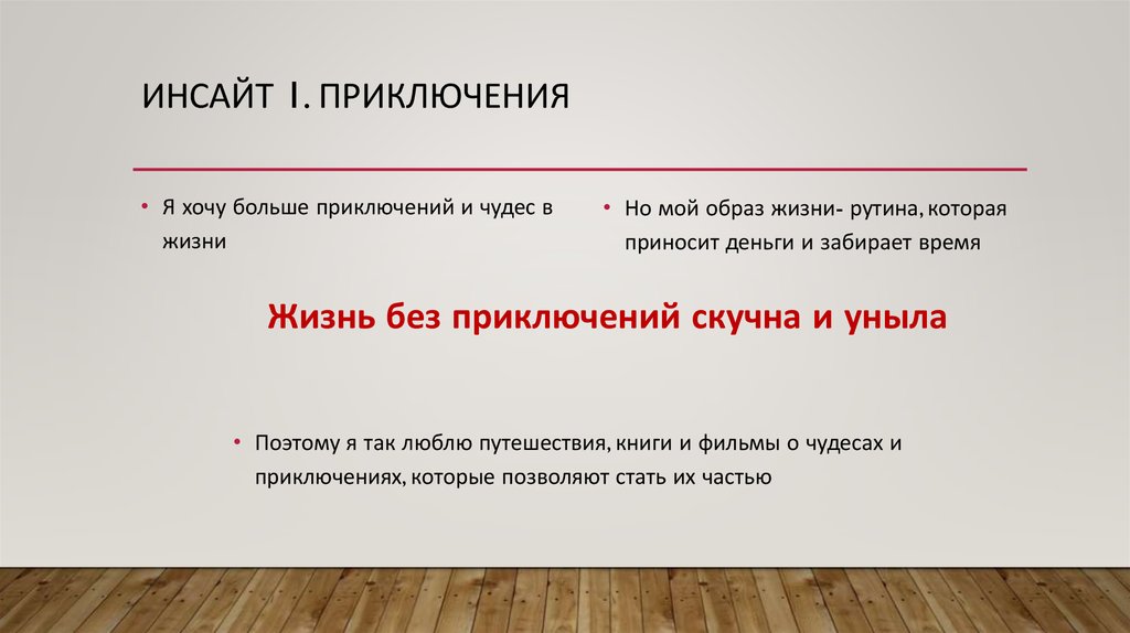 Инсайт что это такое простыми словами. Инсайт дня цитаты. Инсайт синоним. Инсайт в коммуникационной стратегии. Инсайт потребителей Джина.