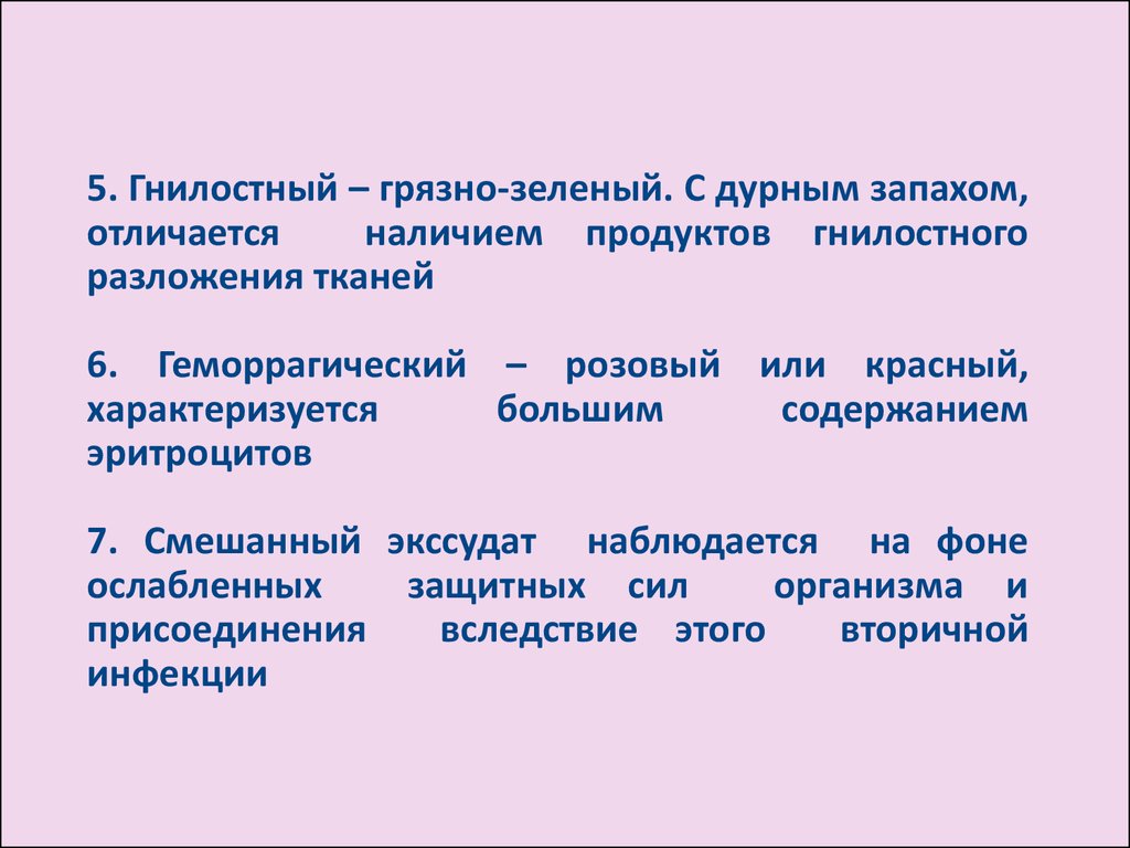 Отличается наличием. Исход гнилостного воспаления. Гнилостное воспаление характеризуется.