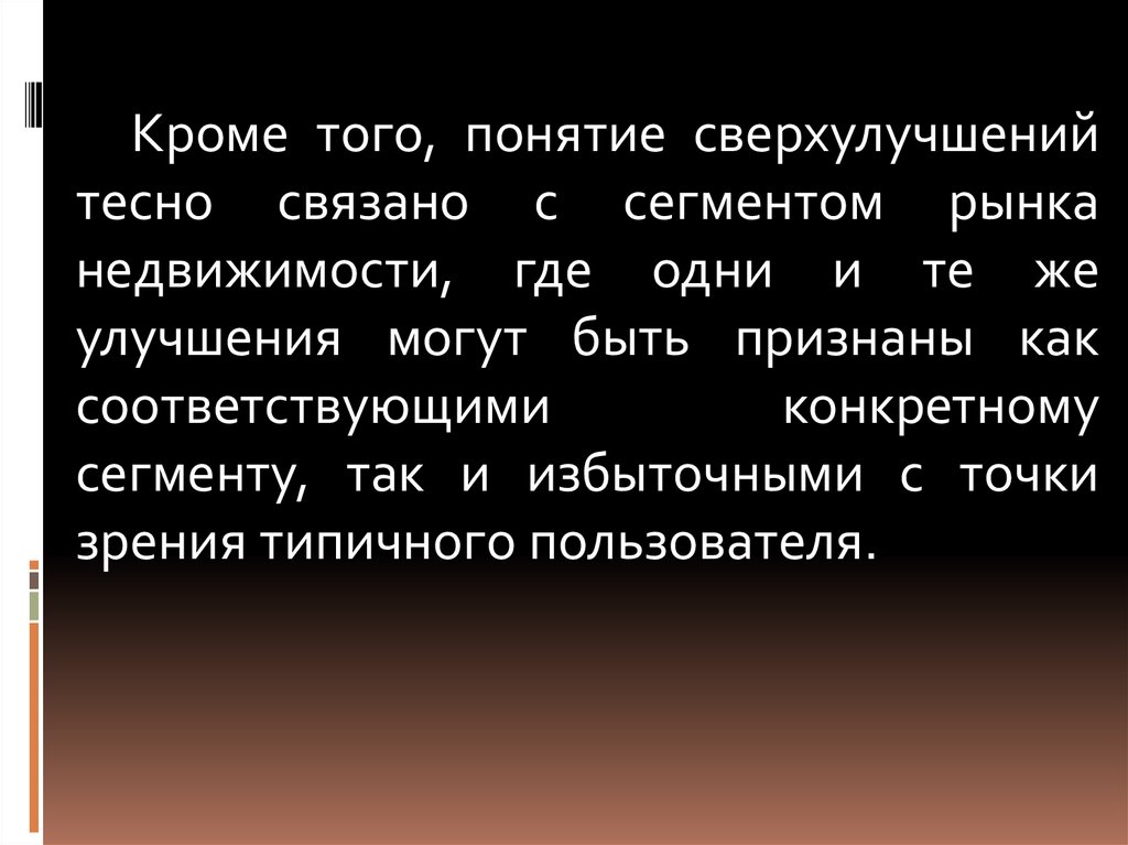 Понятие тома. Техническое обслуживание термин. Понятие технического обслуживания. Под износом объекта недвижимости понимается …. Тесно связано.