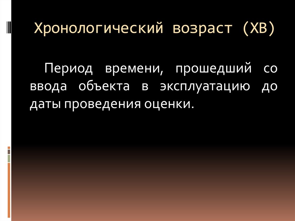 Хронологический Возраст. Как определить хронологический Возраст. Определение хронологического возраста. Хронологическая старость.