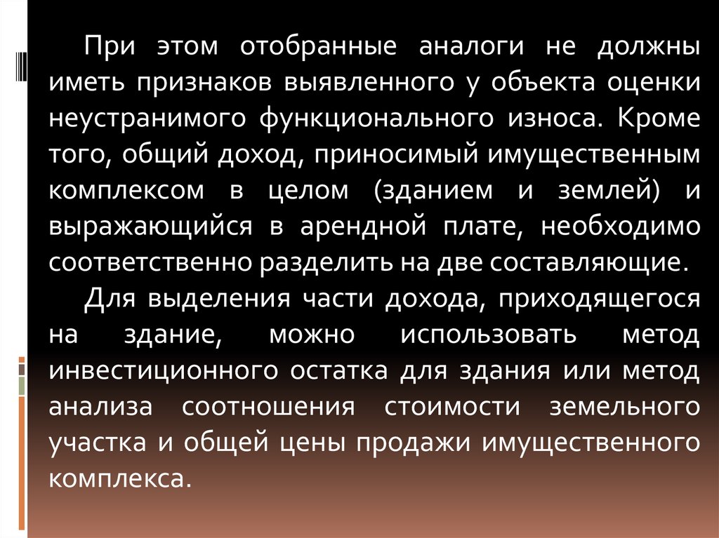 Соответственно необходимо. Неустранимый функциональный износ. Неустранимый физический износ-это. Метод срока жизни. Неустранимый износ объекта недвижимости..