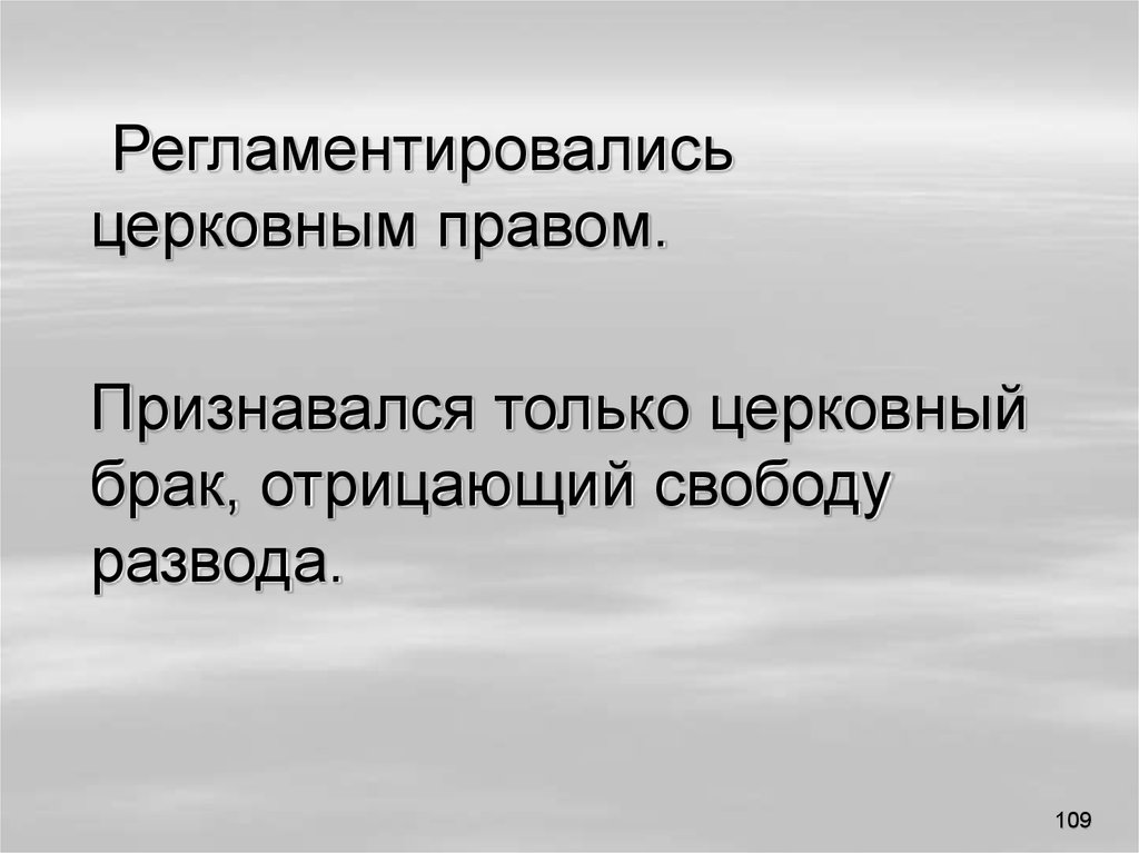 Религиозное право. Церковное право это отрасль. Движение отрицающее брак.