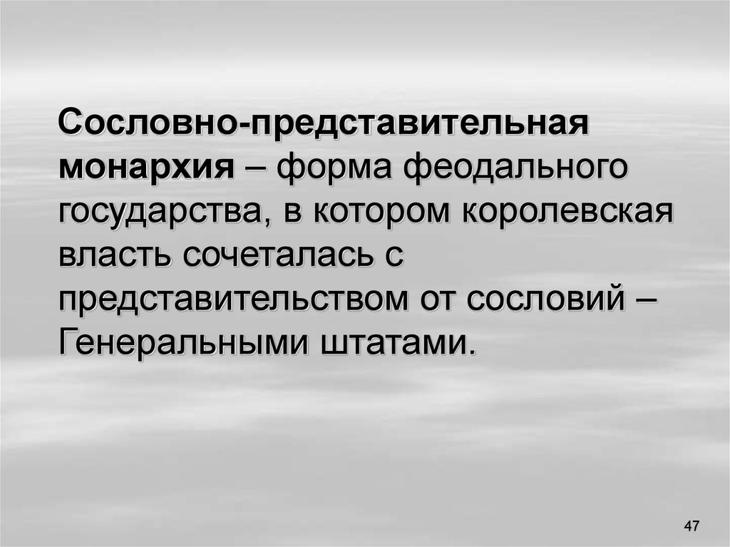 Представительная монархия. Сословная монархия это. Сословно-представительная монархия. Форма правления сословно представительная монархия. Сословно-представительная монархия это государство в котором.