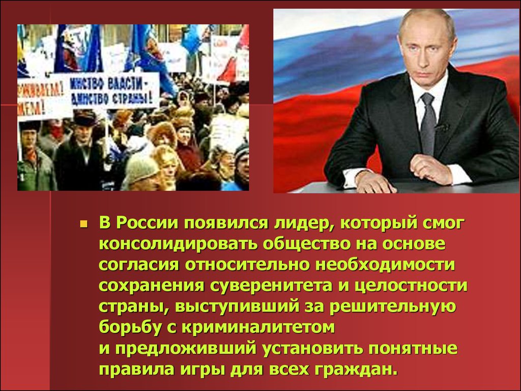 Суверенитет и целостность государства. Сохранение суверенитета. Сохранение суверенитета России. Курс президента в.в Путина на консолидацию общества. Высказывания о суверенитете.