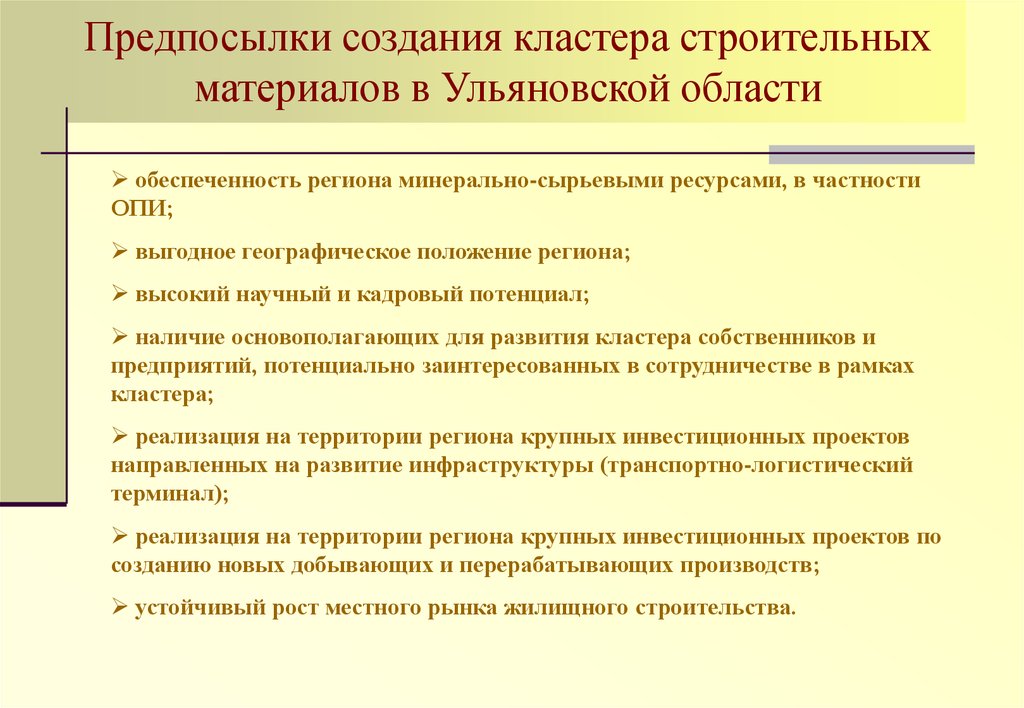 Предпосылки создания. Предпосылки строительства. Предпосылки возникновения кластеров. Предпосылки создания проекта.