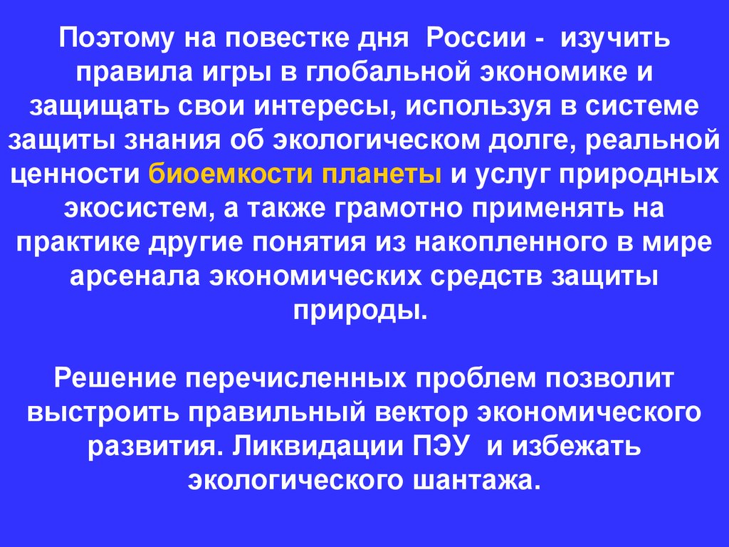 Ответственность за вред причиненный окружающей среде. Экологический шантаж это.