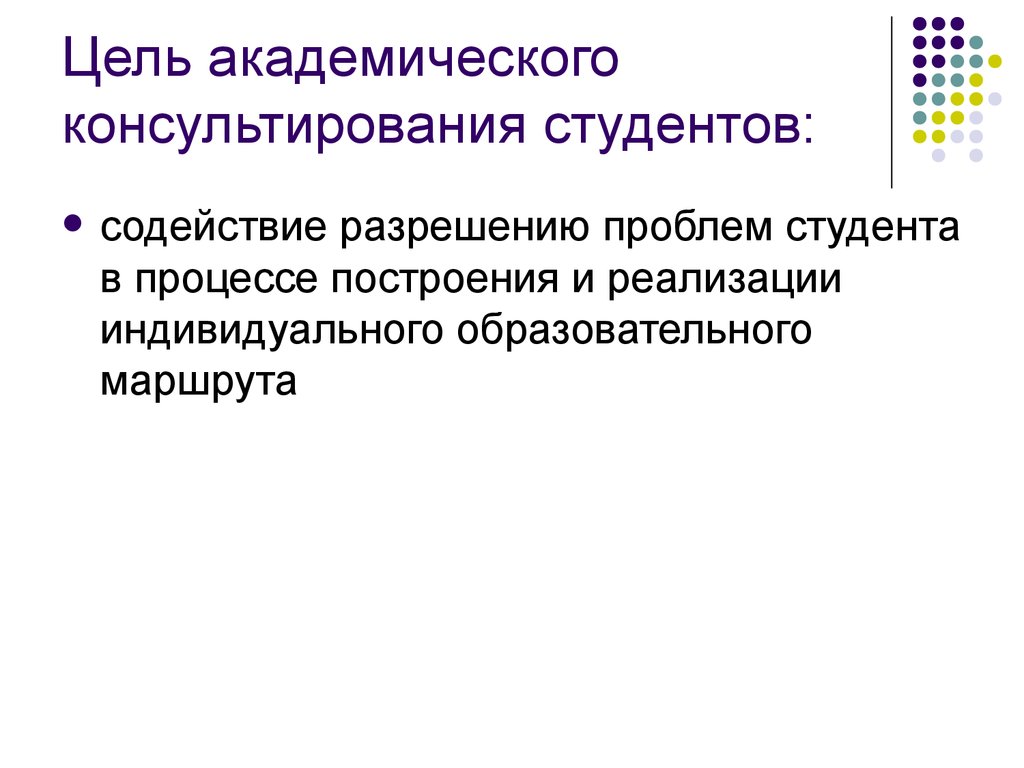 Цель 18. Академические цели это. Академические цели пример. Учебные цели примеры студентов. Учебные цели студента.