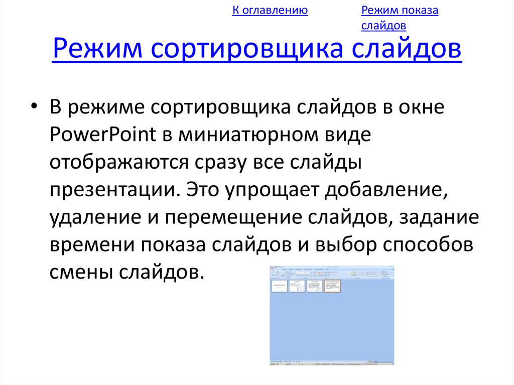 Для перехода в режим демонстрации слайдов презентации тест