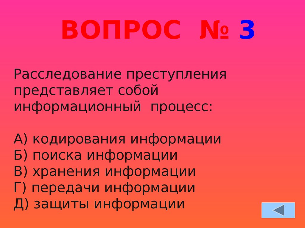 Игра по информатике «Умники и умницы» - презентация онлайн