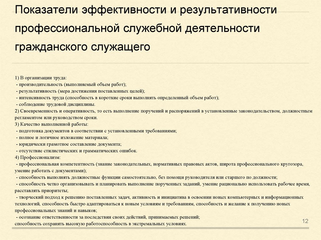 Характеристика на государственного служащего образец