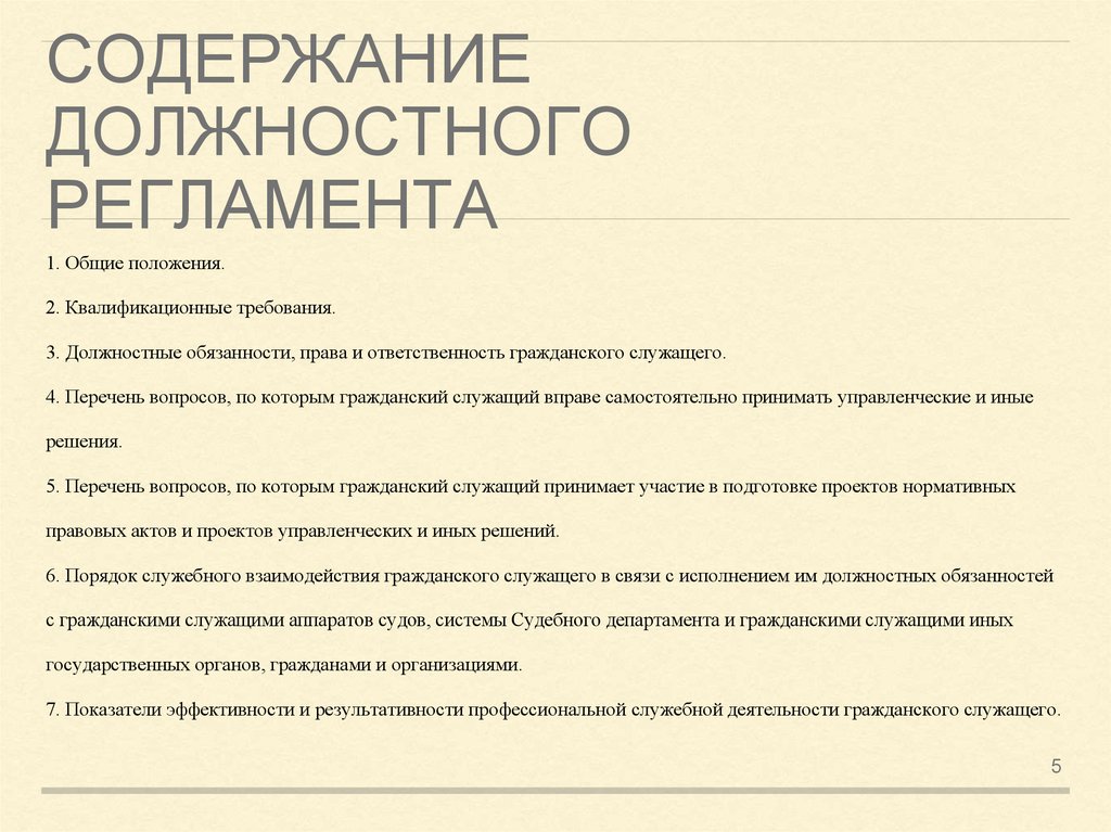 Основные права и обязанности гражданского служащего презентация